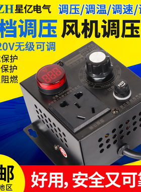 4000W大功率可控硅电子调压器电机风扇电钻变速Q调速器调温器220V