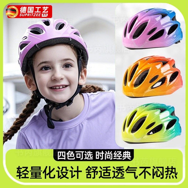 德国儿童骑行头盔2025新款男女孩青少年自行车轮滑滑冰防护安全帽
