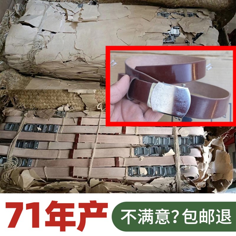 老货正品a红内腰带65式军干服腰带71年产腰封平滑滚轴扣老式皮带