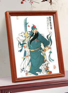 关羽画像相框摆台关公p武财神装饰画关帝圣君供奉客厅挂画摆件招
