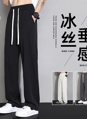 黑色冰丝裤子男士夏季薄款百搭阔腿裤松紧腰垂感直筒休闲裤宽松