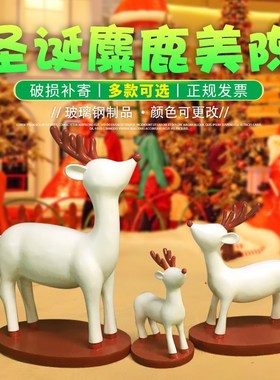 大型商场圣诞节美陈装饰小品 玻璃钢抽象白鹿雕塑 圣诞节麋鹿摆件