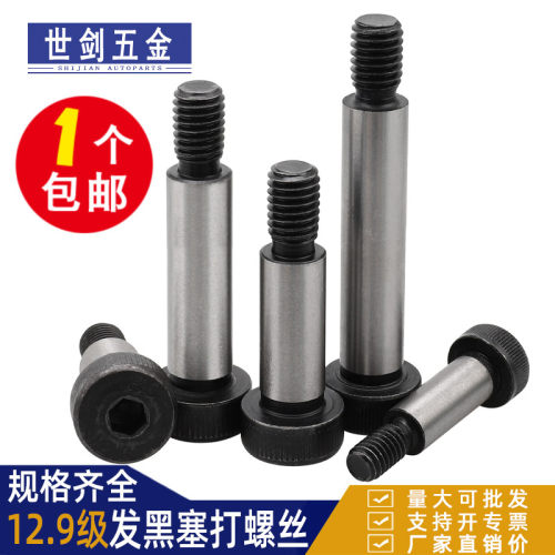 M5M6M8M10M12M13M16M20M25塞打螺丝12.9级内六角等高限位轴肩螺栓