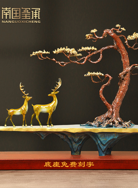 全铜迎客松福禄招财摆件新中式客厅办公室创意摆件乔迁新居礼品