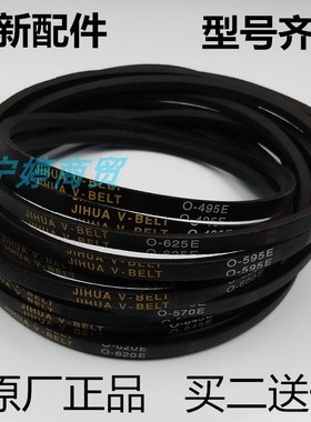 金帅洗衣机皮带O-460/474/480/525E原装A-640/660/833E三角带通用