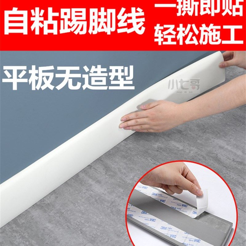 踢脚线自粘平板加厚加宽15厘米圆弧形墙贴角线租房遮丑装饰地脚线,家装主材,踢脚线,淘宝优惠券,粉丝福利购,淘宝优惠卷