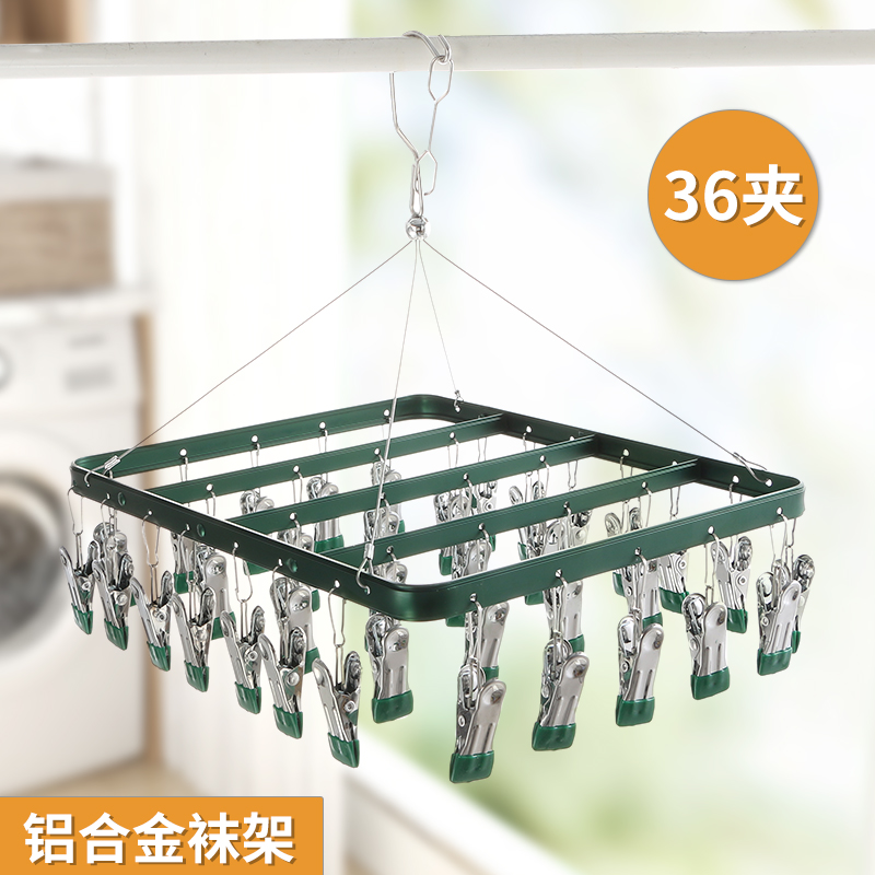 铝合金袜子架多夹子防风阳台内衣裤晾晒架多功能挂钩防滑晒衣夹盘