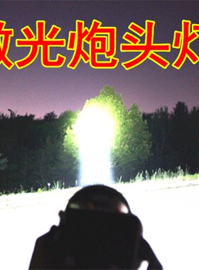 超亮P1b00强光头灯充电锂电P90超强续航头戴式led白光黄光