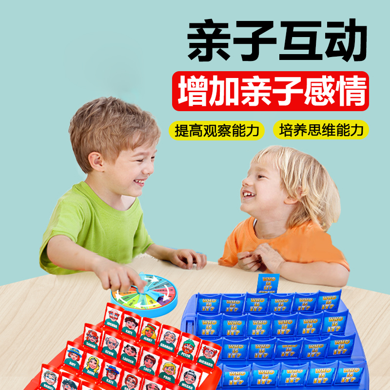 猜猜我是谁卡牌游戏儿童益智亲子互动玩具男孩女孩双人对战桌游