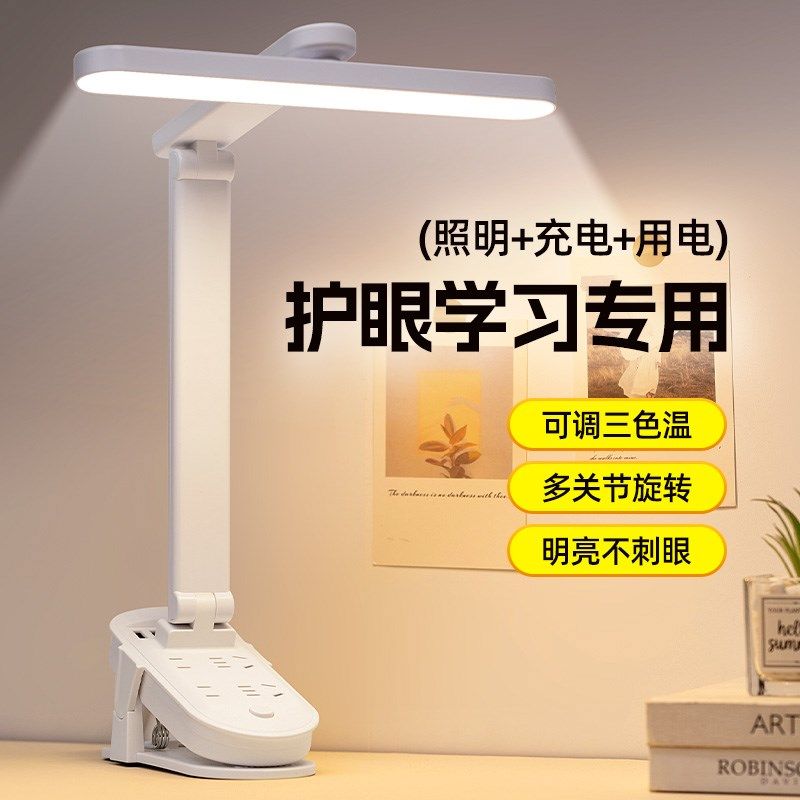 台灯护眼学习插电式床头灯夹子式孩子写作业带插座一体