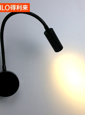 得利来现代创意LED床头灯壁灯卧室灯酒店客房阅读灯软管射灯