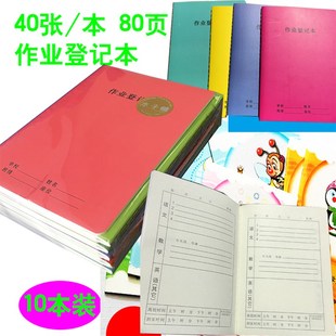 作业登记本小学生作业记录簿登记本子页加厚记录本