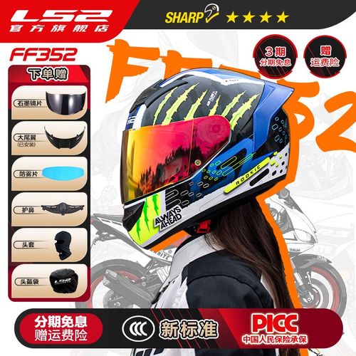 LS2全盔男女摩托车骑士情侣机车头盔四季防雾大尾翼通用FF352