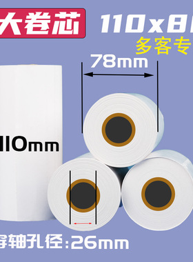 多客110mm热敏打印纸110xx启豹衣帮手商陆花衣科灵至打印机纸