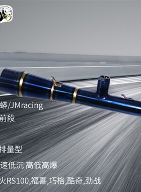 JMracing 巨蟒回压排气管劲战鬼火酷奇福喜巧格JOG改装烧钛排气管