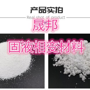 PCM生物基相变材料石蜡凉感项圈降温围脖冷链蓄冷剂储能原料