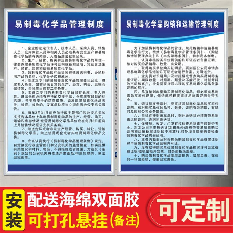 易制毒化学品管理制度牌安全应急预案仓储保管制度易制爆危险品危