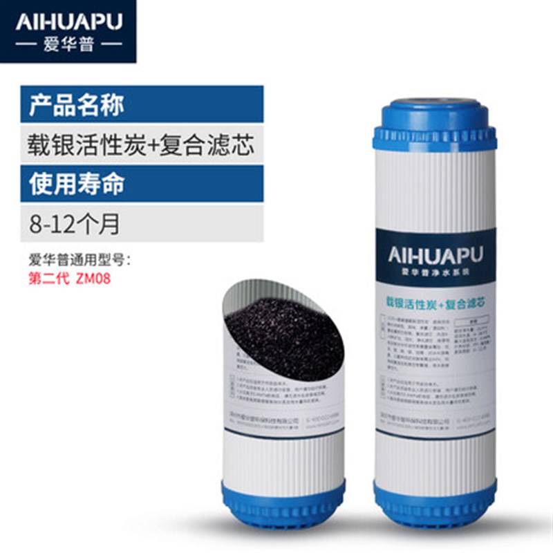 爱华普净水器滤芯HP-UF-ZM08PVC超滤膜三代/二代子母机钻化碳芯