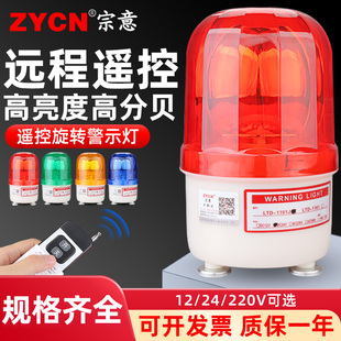1101J声光报警器遥控磁吸式 LTD 高亮度高分贝角旋转警示灯220V