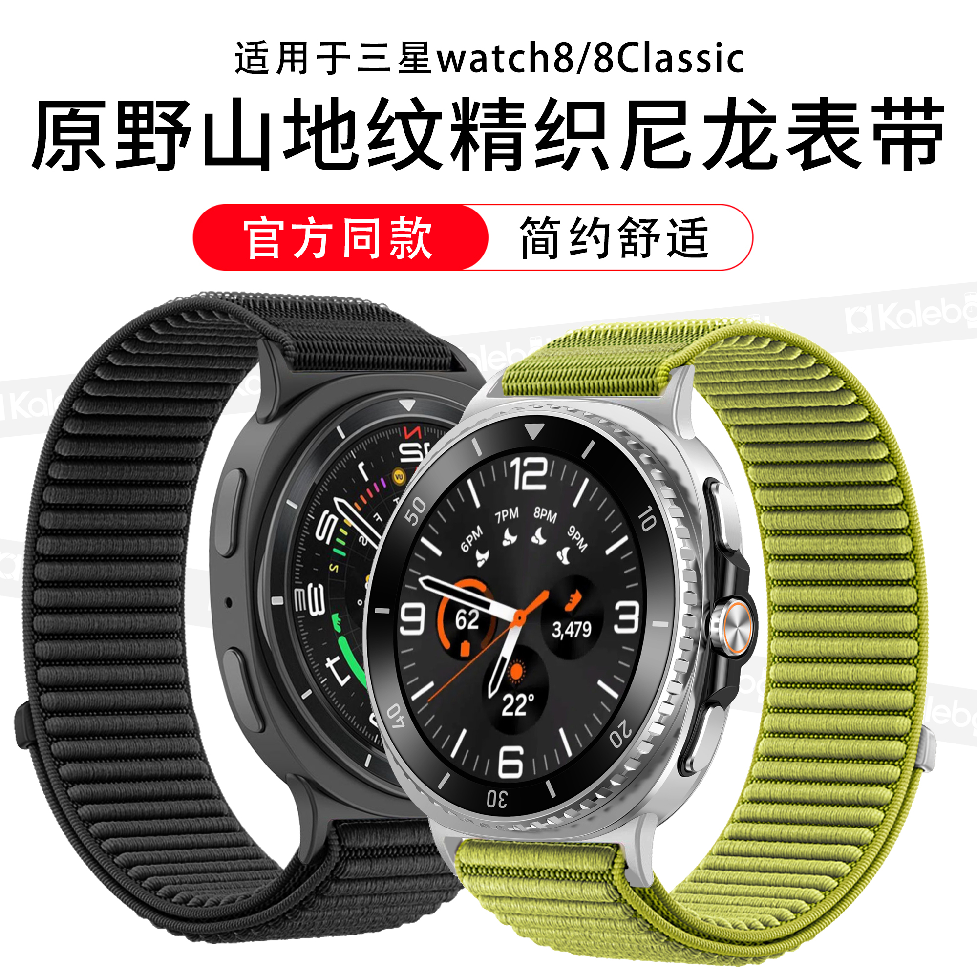 适用三星GalaxyWatch8原野表带