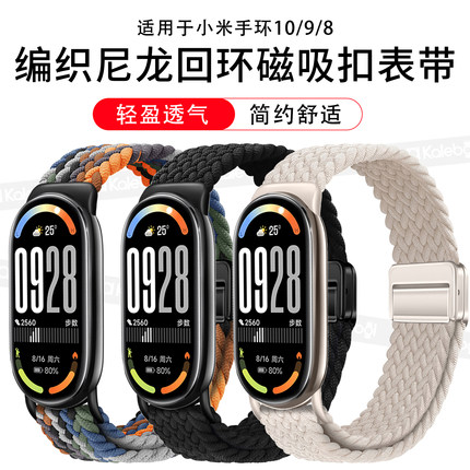 【经典款】适用小米手环10/9/8表带编织尼龙回环新款手环9腕带尼龙运动通用NFC版通用男女生高级时尚透气夏季