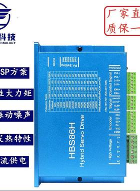 86闭环步进电机驱动器HBS86H兼容雷赛HBS86HAC18-70V混合伺服
