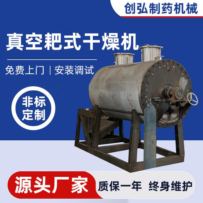 真空耙式干燥机低温内部安装搅拌式耙式干燥机干燥设备江苏厂家