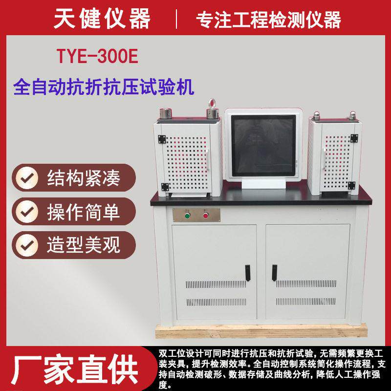 30吨水泥胶砂抗折抗压一体机恒应力砼压力机全自动抗折抗压试验机