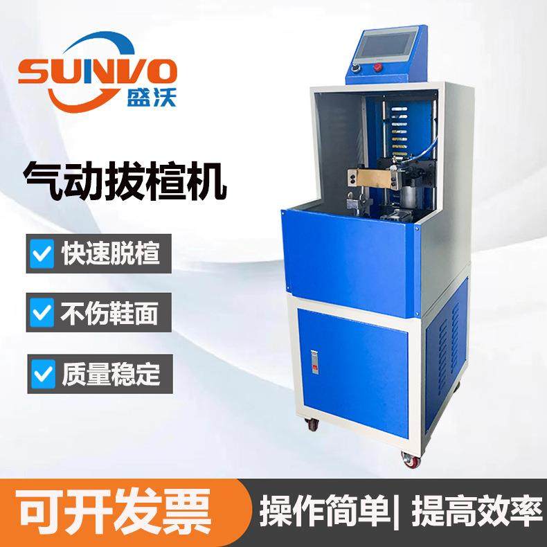 厂家直销运动鞋单头气动拔楦机单工位脱楦机自动拔楦机制鞋设备,纺织面料/辅料/配套,其他纺织机械,淘宝优惠券,粉丝福利购,淘宝优惠卷