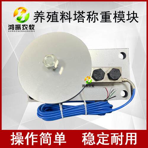 养殖料塔料罐称重系统畜牧养殖料线饲料桶称重广测压力传感器称重