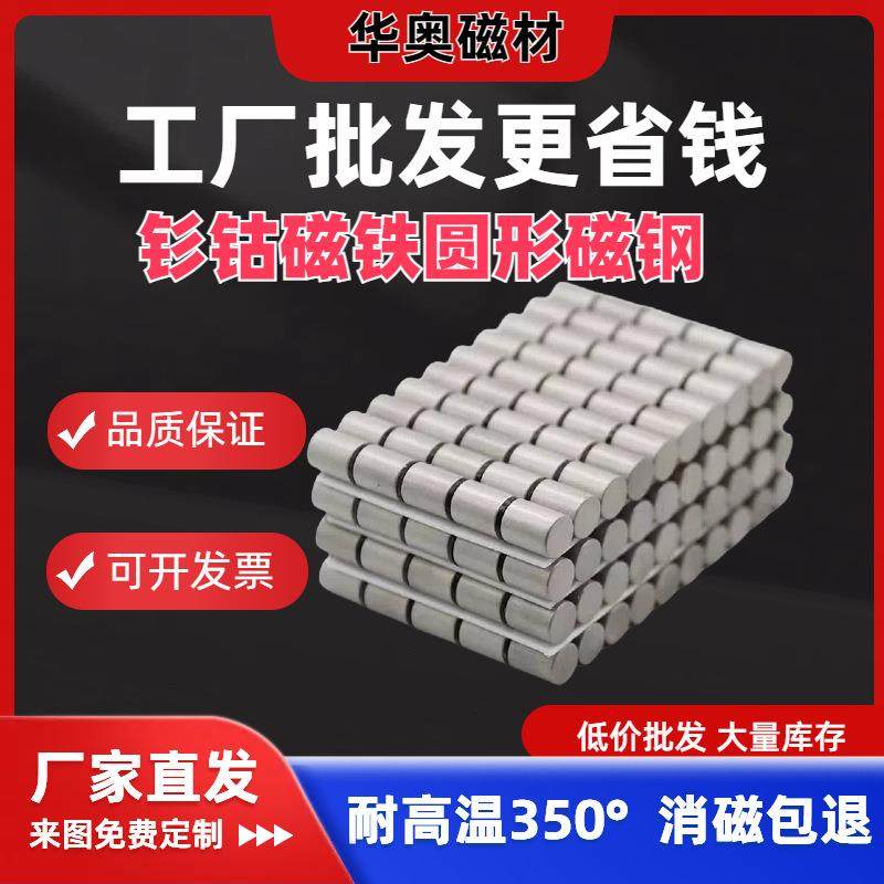 钐钴耐高温350度磁铁圆形外径6~10mm模具注塑强磁吸铁石磁钢磁环,金属材料及制品,其他金属制品,淘宝优惠券,粉丝福利购,淘宝优惠卷