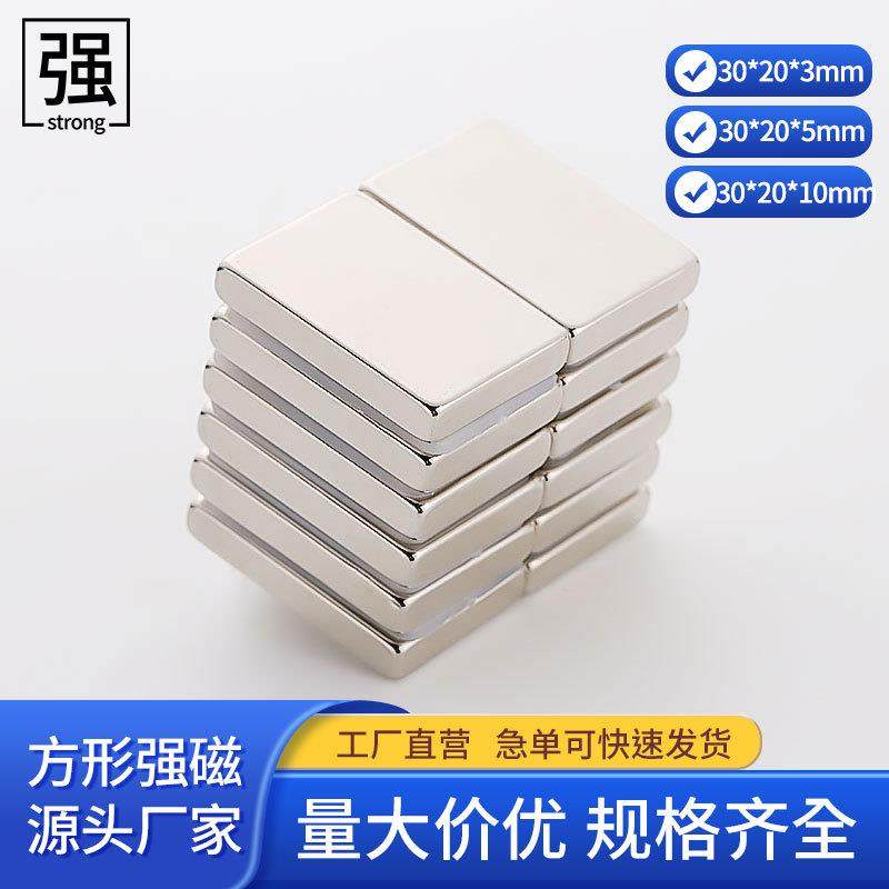 永磁王钕铁硼磁铁片30*20*5强磁磁钢长方形吸铁石F30x20x5mm磁性,金属材料及制品,其他金属制品,淘宝优惠券,粉丝福利购,淘宝优惠卷