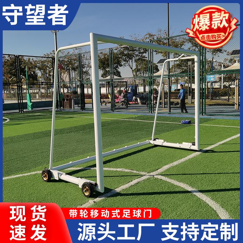铝合金不锈钢移动便携式带轮5人7人11人制足球门训练比赛户外足球