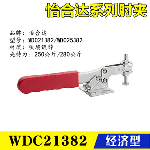 快速夹钳 怡合达肘夹 法兰底座 水平压紧式 WDCZ2138 夹具WDC25382