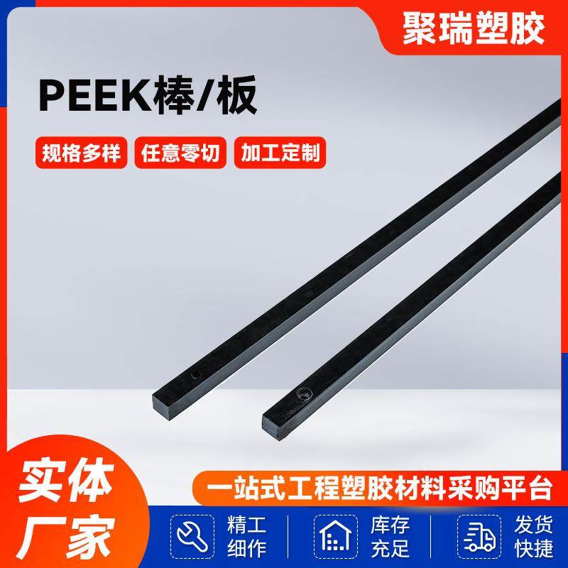 PEEK棒/板 耐高温耐磨损抗老化防静电聚醚醚酮棒 任意零切加工,橡塑材料及制品,PEEK板,淘宝优惠券,粉丝福利购,淘宝优惠卷