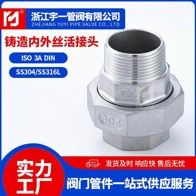 厂家供应304不锈钢内外丝活接头直通六角接头外牙螺纹自然水配件,基础建材,焊接管,淘宝优惠券,粉丝福利购,淘宝优惠卷