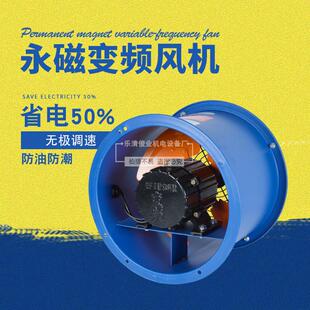 永磁变频风机-厨房专用排烟通风机 调速风机低噪音管道轴流风机