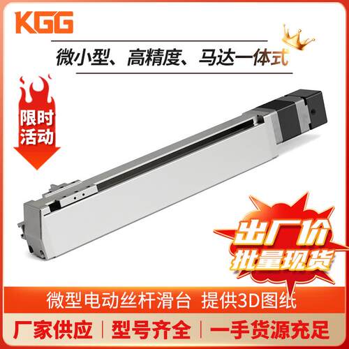 KGG原厂小型高精度螺杆滑台SSD20微型丝杠电动直线模组现货