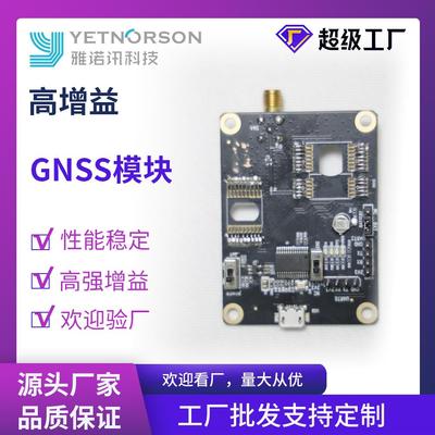 GNSS模块北斗GPS全频高精度导航模块GNSS一体化模块