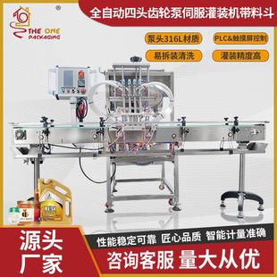 全自动液体灌装机防冻液四头齿轮泵全自动灌装机加料斗