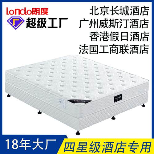 Londo朗度四星级酒店席梦思独立袋弹簧护脊阻燃民宿宾馆 床垫床架
