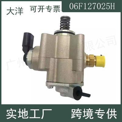 06F127025M 06F133335A 06F127025K适用大众奥迪汽车高压燃油泵