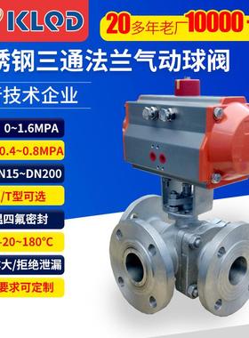 包邮厂家批Q645F-16P不锈钢304法兰连接T型三通气动球阀AT气动头