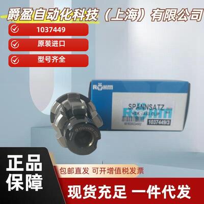 德国原装原装正品Rohm拉刀爪1004880 HSK-A63夹钳拉爪现货供应