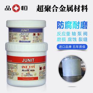 美国进口JNT111轴承位油缸导轨耐磨修补胶耐高温搪瓷反应釜修补剂