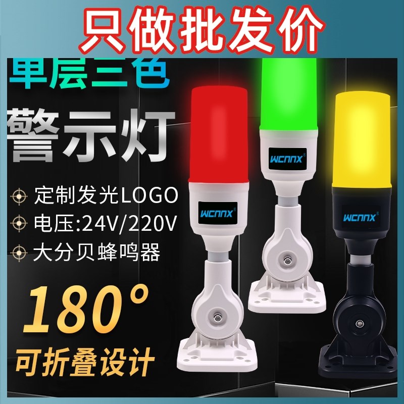 led警示灯声光报警器机床工作三色灯24v信号指示灯220v报 警 报灯