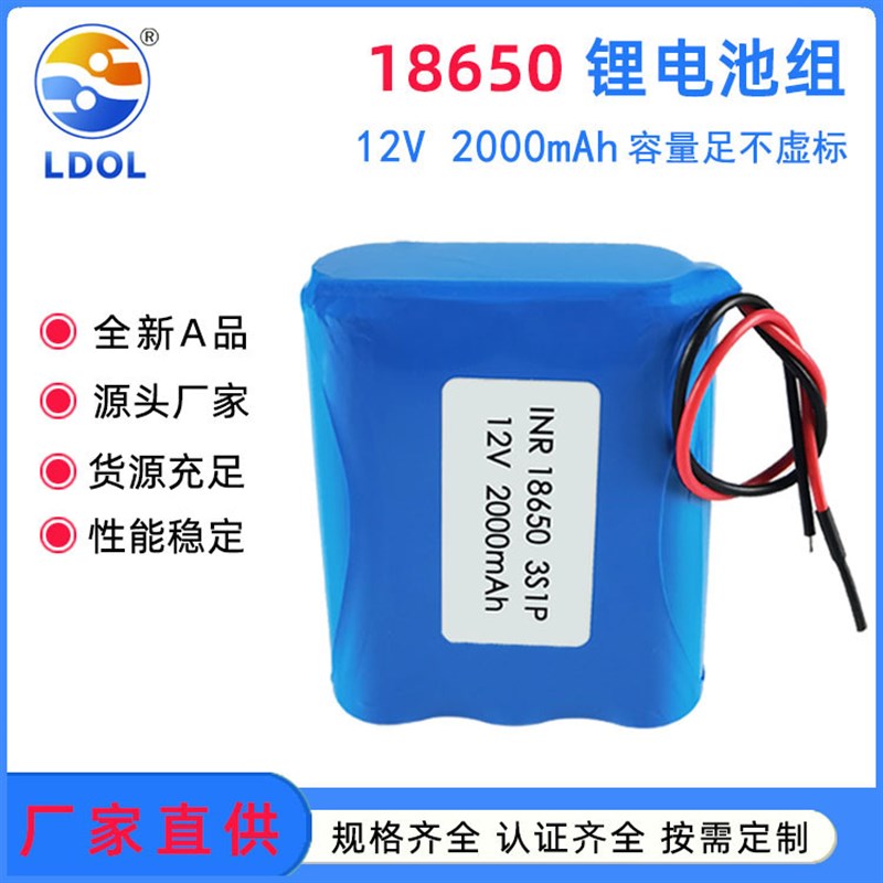 12v2000mah锂电池组应v急灯音箱户外灯具大容量可充电18650锂电池