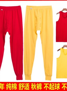 黄色男士纯棉秋裤大红色保暖裤高腰宽松线裤衬裤本命年全棉黄背心