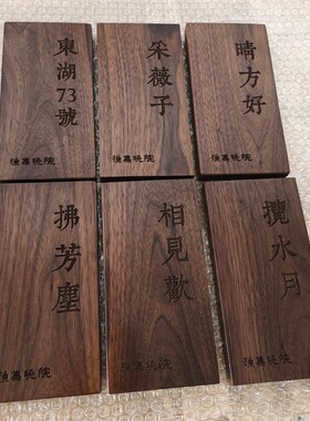 北美黑胡桃木门牌木牌子定制刻字家用店铺招牌木质挂牌雕刻装饰牌
