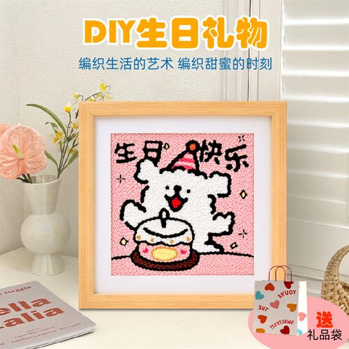 生日礼物diy刺绣材料包戳戳绣手工自制毛线画送男友闺蜜新手初学
